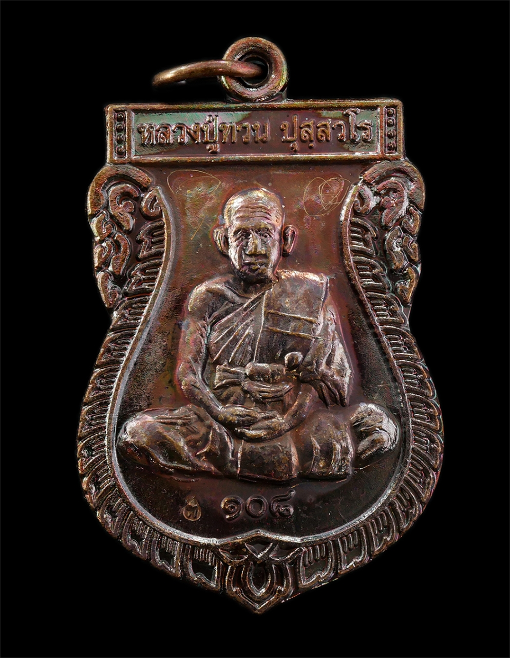 21May25 (32)b1p.jpg - เหรียญเสมาหลวงปู่ทวน ปุสฺสวโร อายุ108 ปี พ.ศ.2559 วัดจันทคุณาราม(โป่งยาง) อ.แก่งหางแมว จ.จันทบุรี เนื้อทองแดง ตอกโค๊ต ท หลวงปู่จารยันต์ 2 ตัว พระสวย พ [..] | https://kamulet.in.th